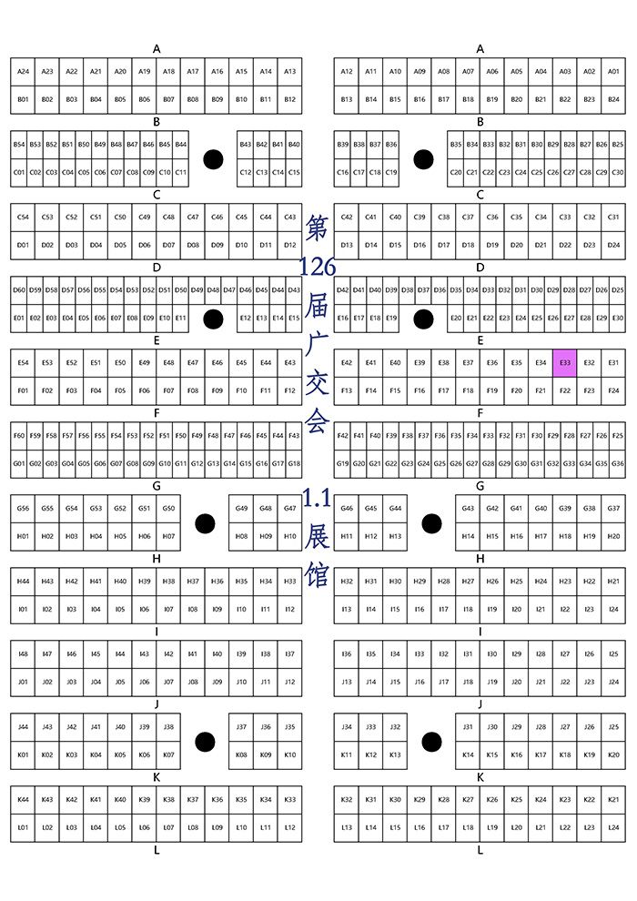 126届广交会1.1展馆布局图